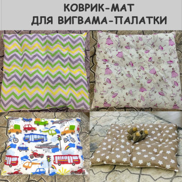 КОВРИК-МАТ ДЛЯ ВИГВАМА-ПАЛАТКИ ПИКЛЕР